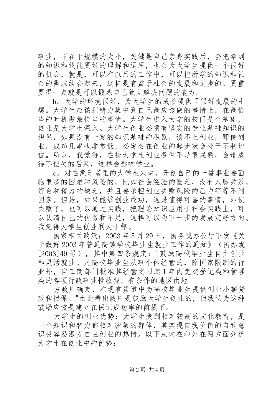 有利网分析报告 _第2页