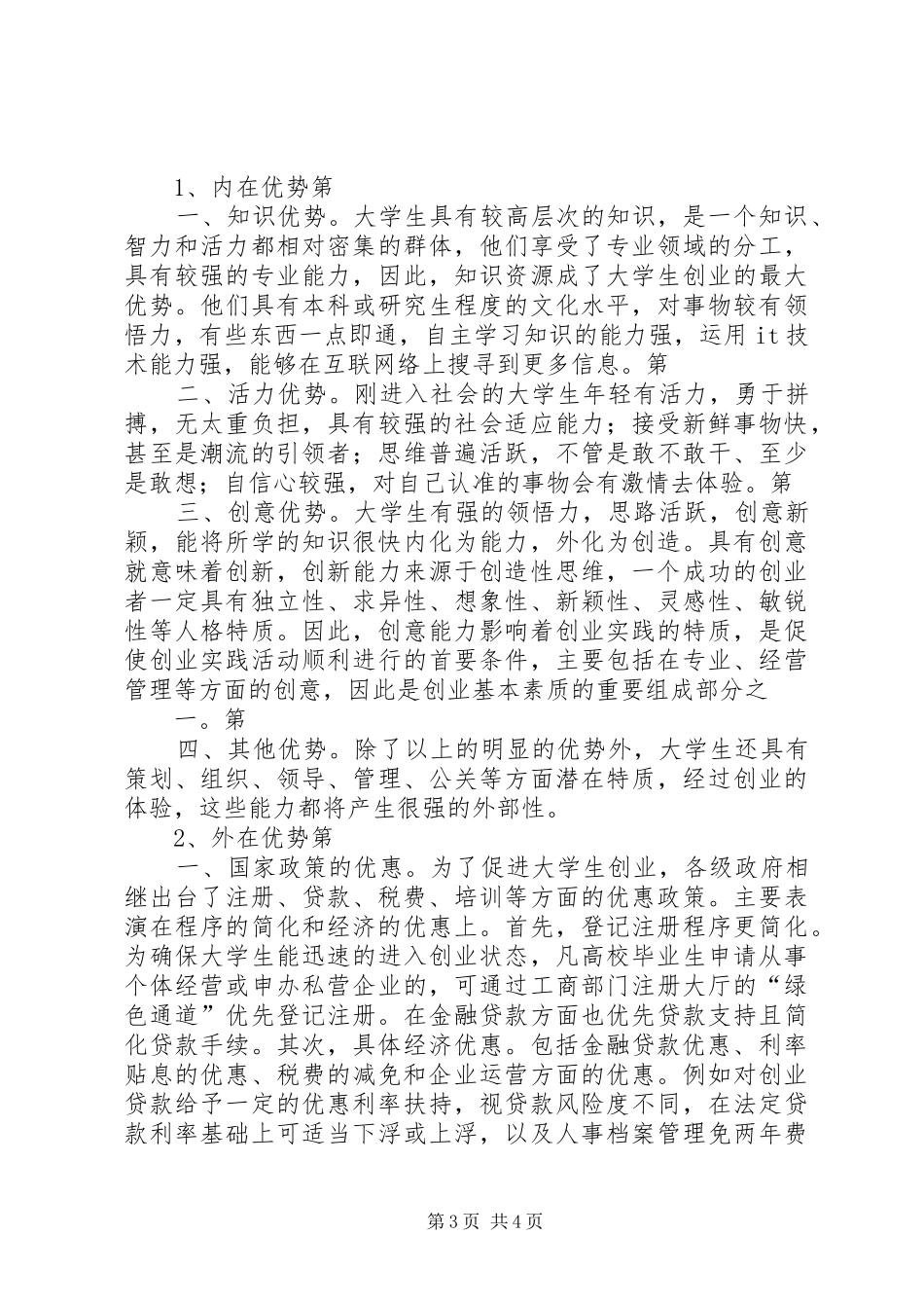 有利网分析报告 _第3页