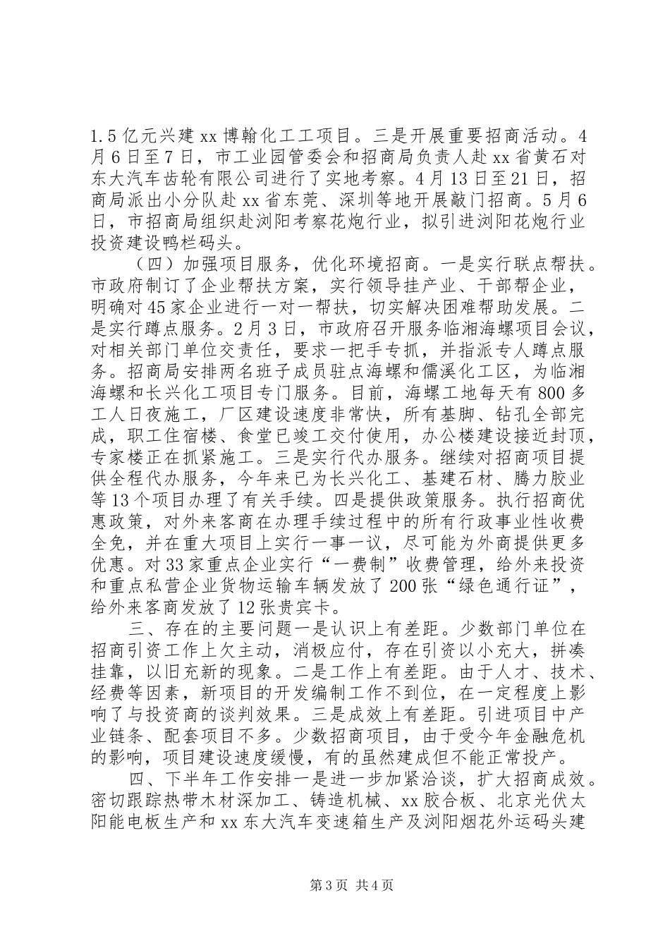 市招商局招商引资工作情况汇报 _第3页