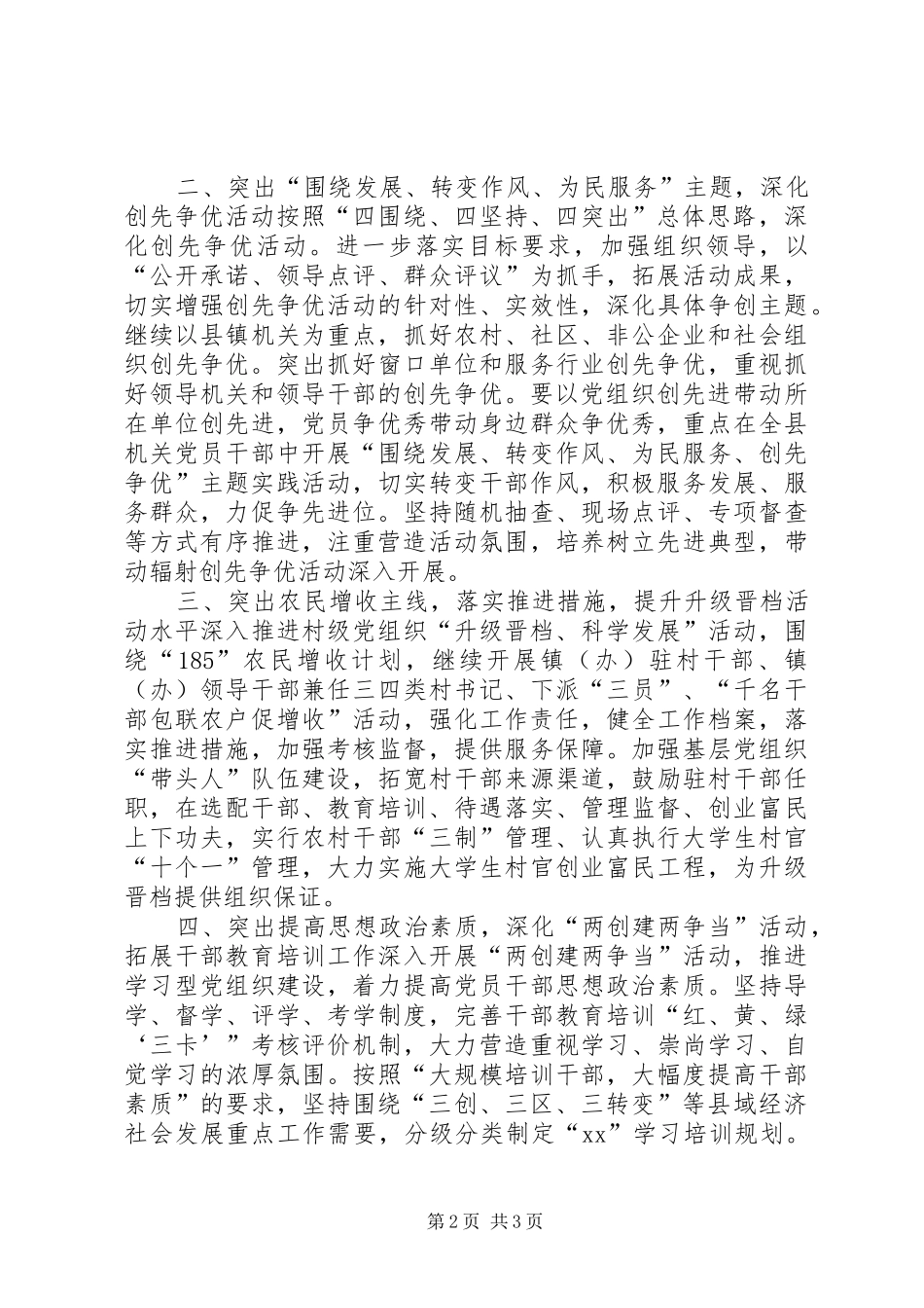 乡镇党委组织部作风工作计划_第2页