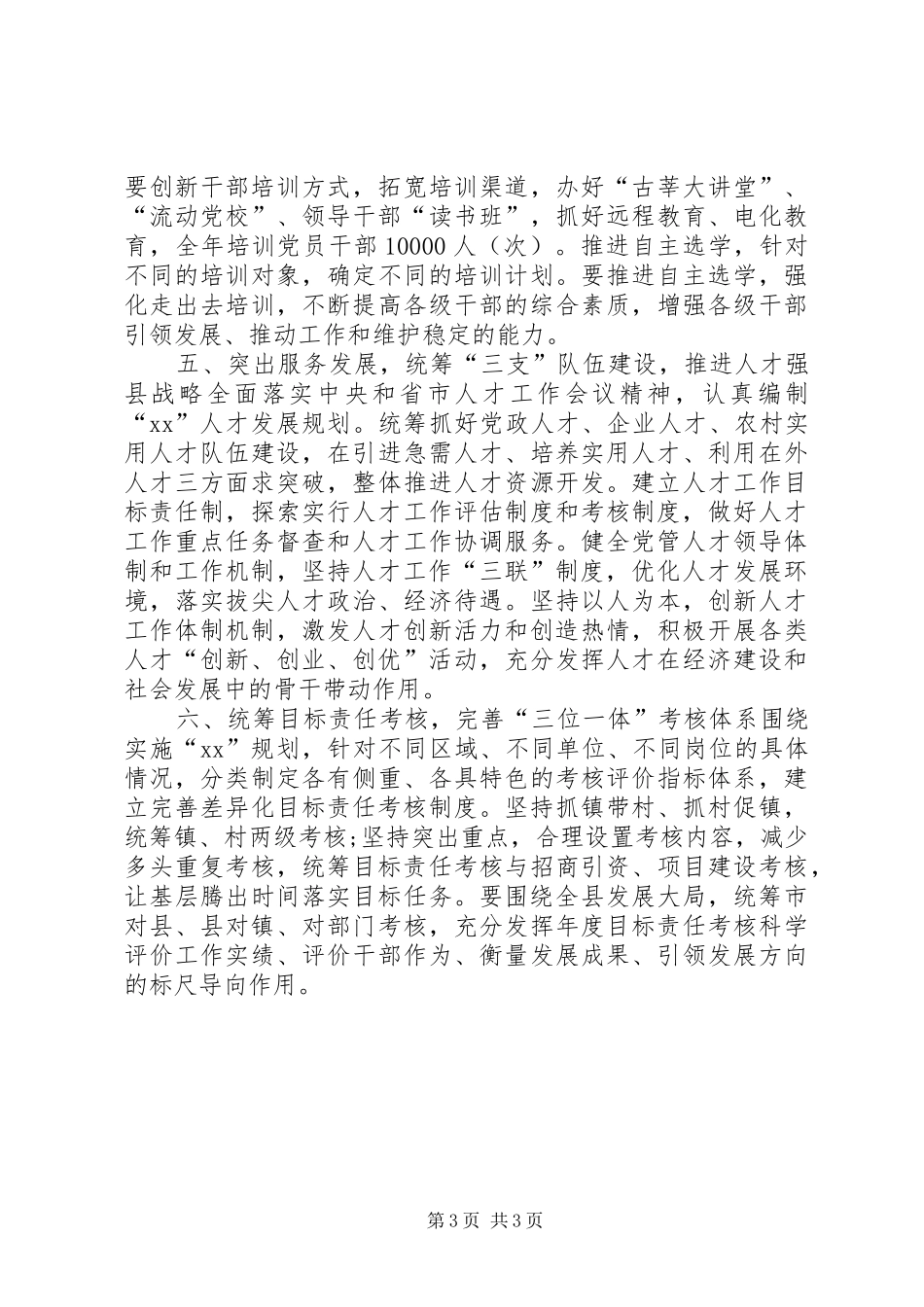 乡镇党委组织部作风工作计划_第3页