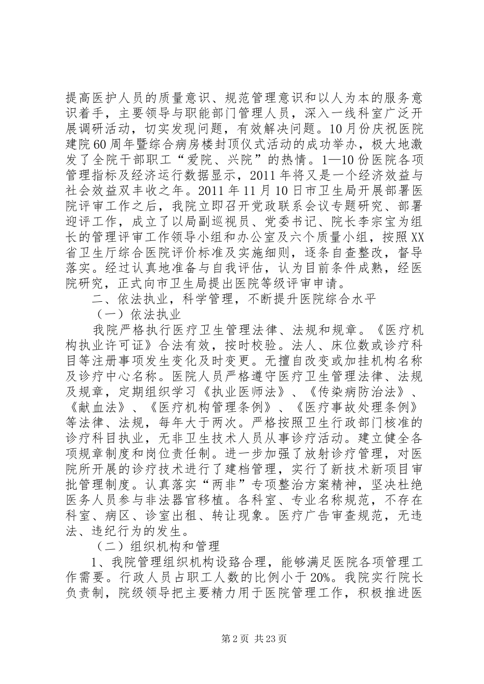 医院环境评价报告 _第2页