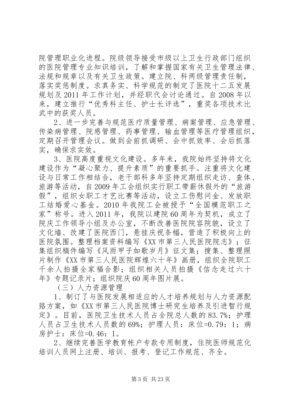 医院环境评价报告 _第3页