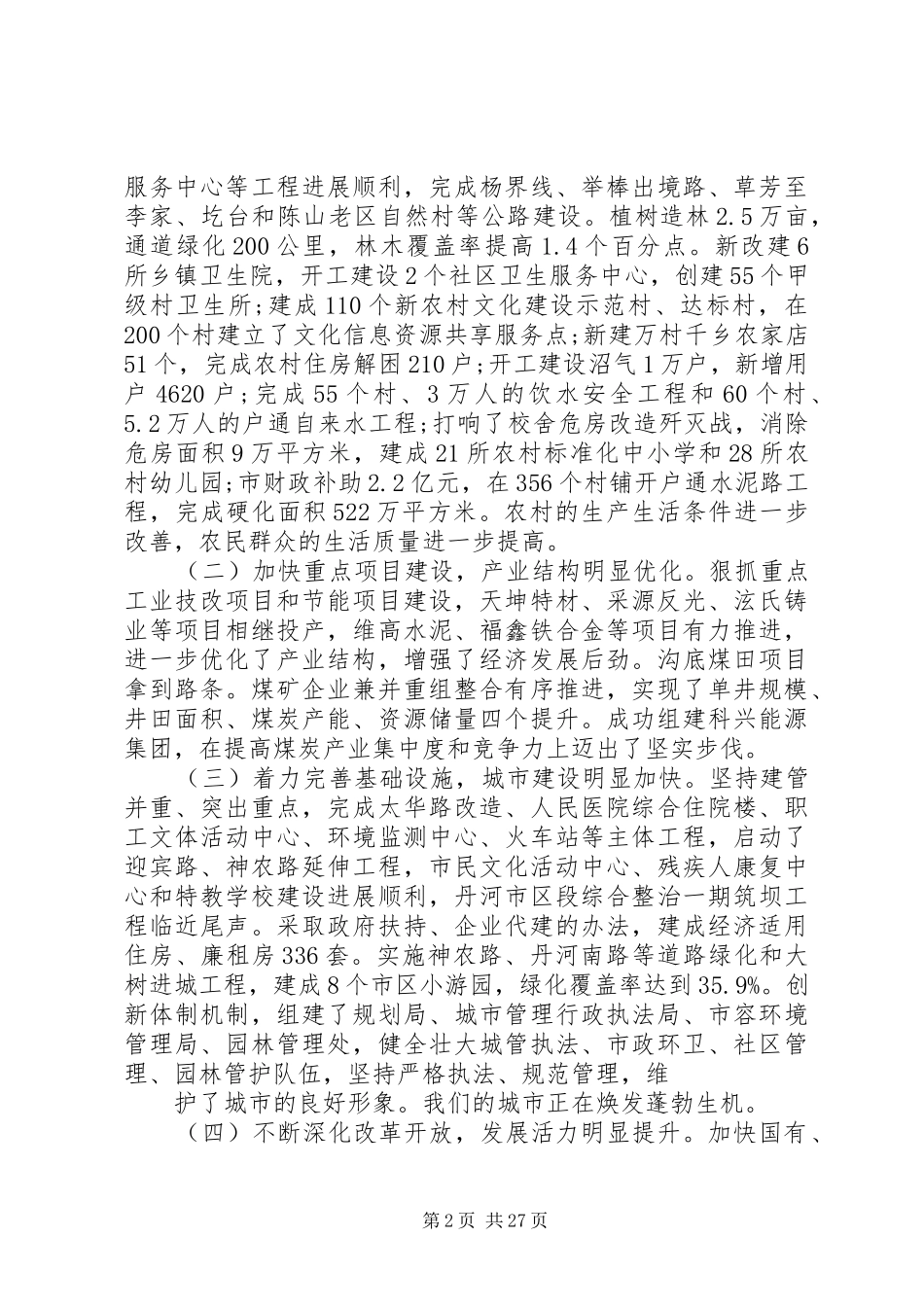 XX年XX县区工作报告_第2页