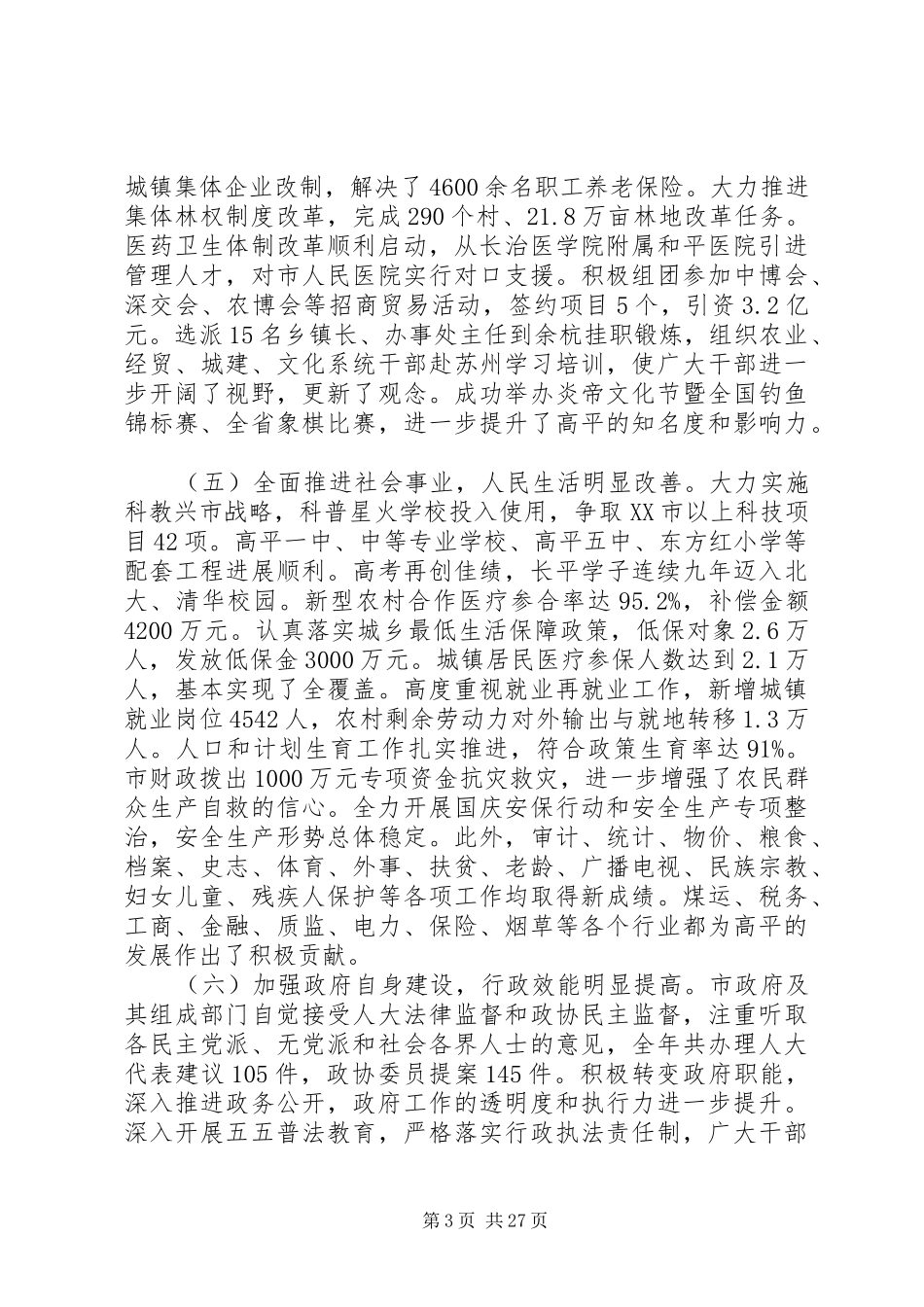 XX年XX县区工作报告_第3页