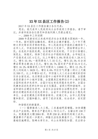 XX年XX县区工作报告