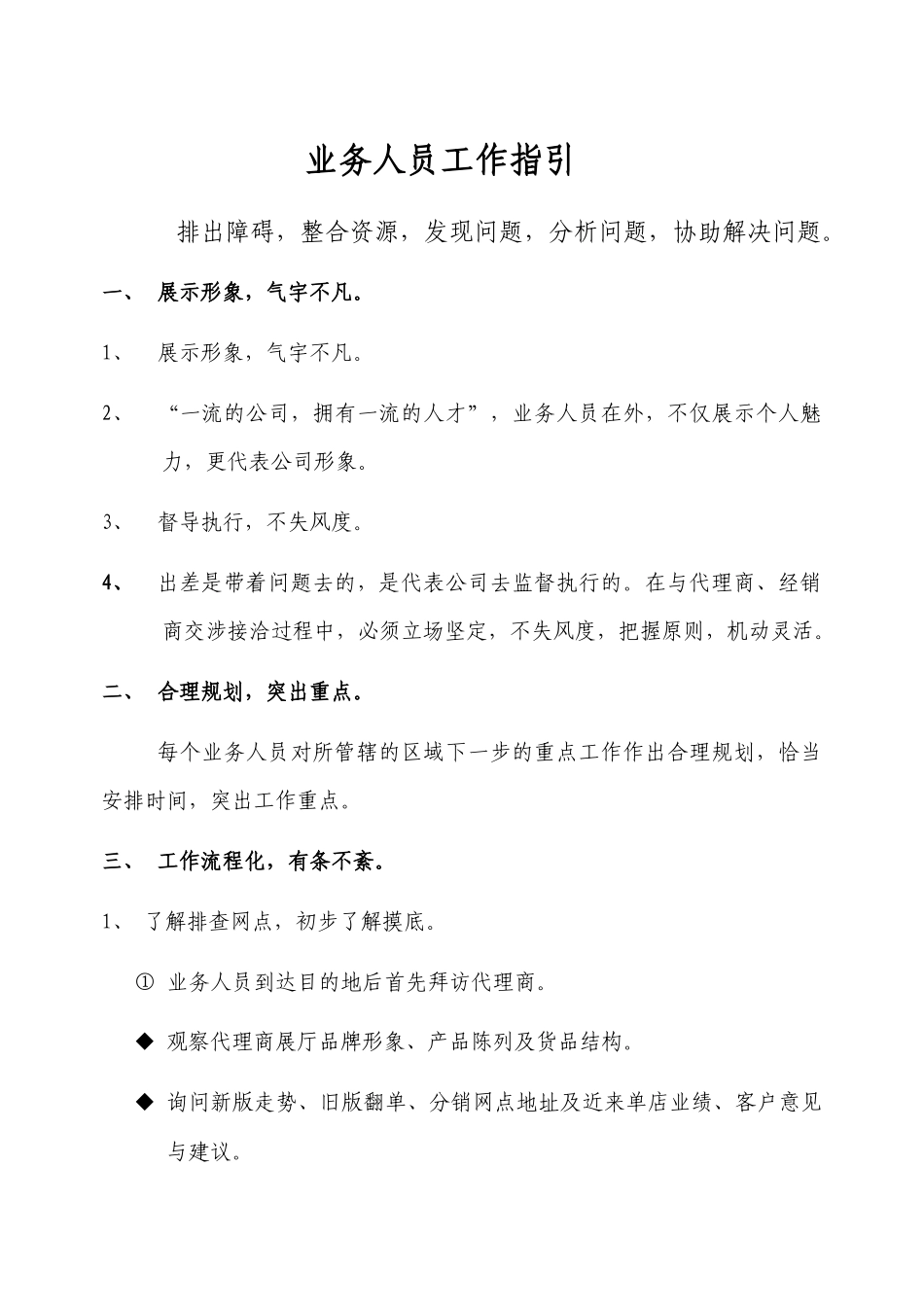 业务人员工作指引_第1页