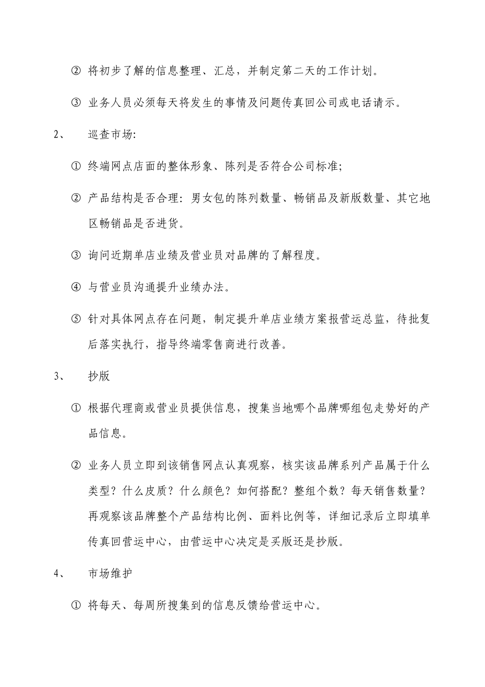 业务人员工作指引_第2页
