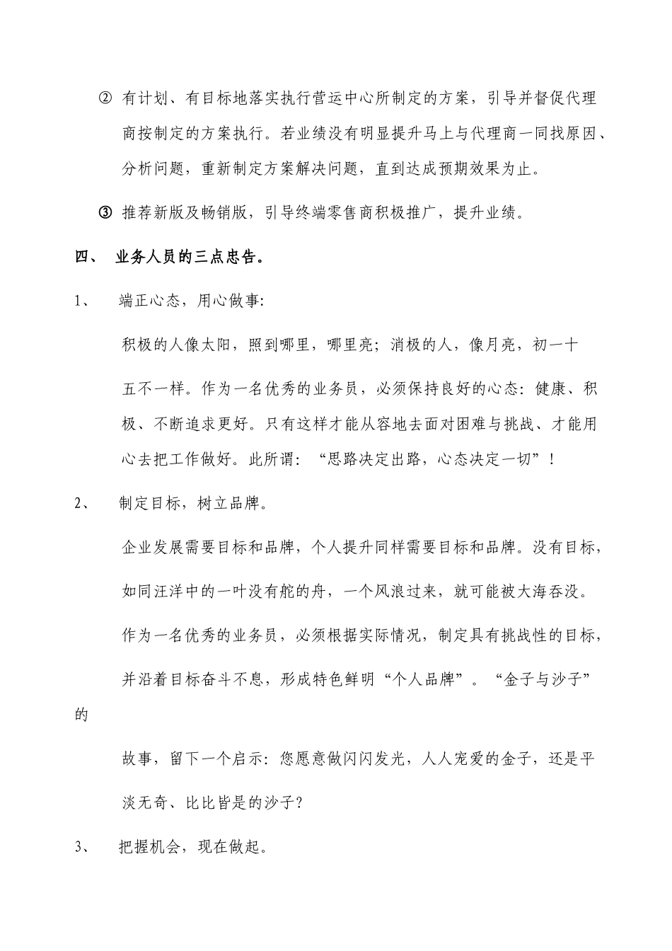 业务人员工作指引_第3页