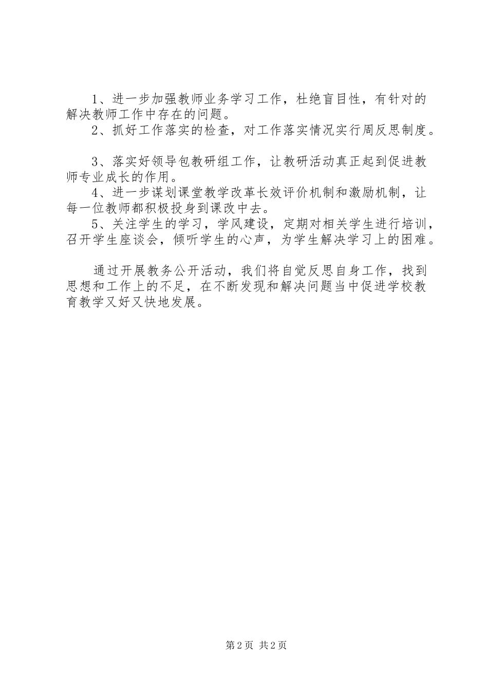 教务公开自查报告1 _第2页