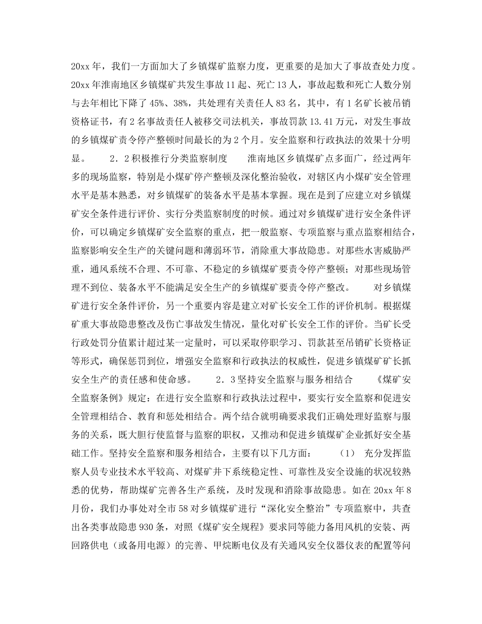 《安全管理》之强化乡镇煤矿安全监察工作的几点建议 _第3页