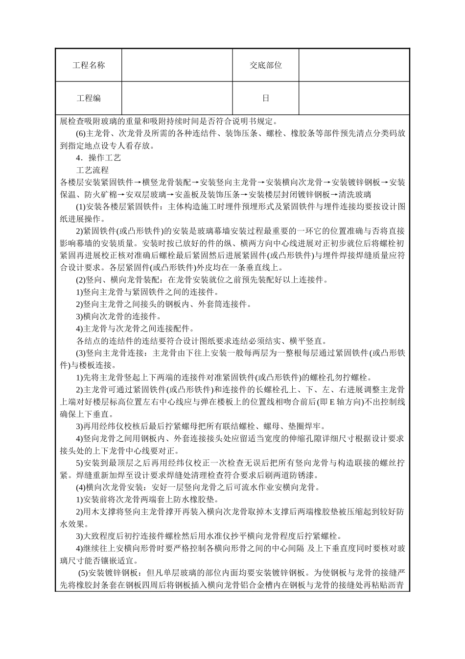 玻璃幕墙安装技术交底_第2页