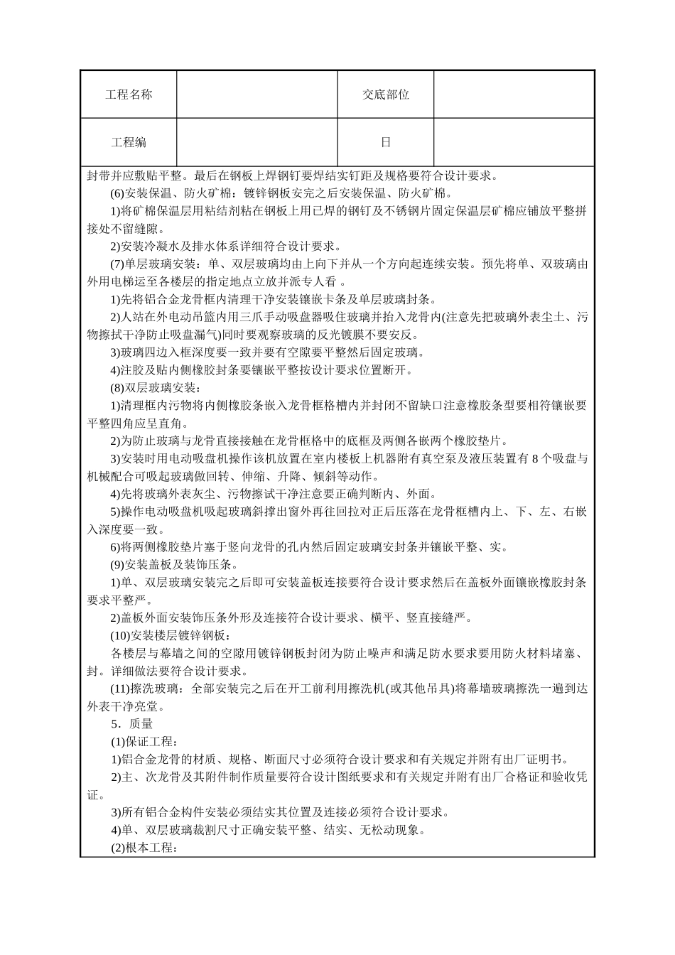 玻璃幕墙安装技术交底_第3页