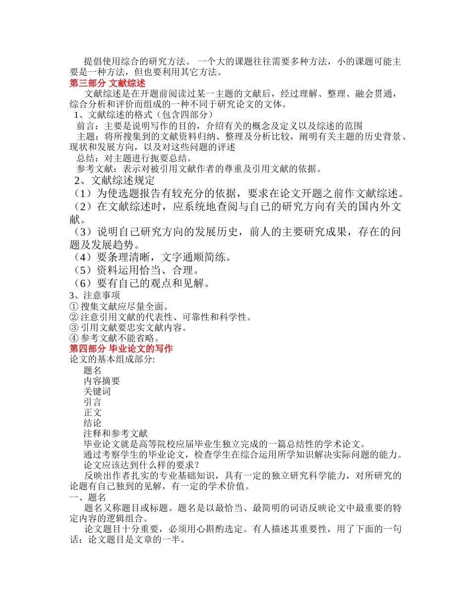 ABC本科毕业生论文写作技巧与方法--开题报告等参考20161120 _第2页