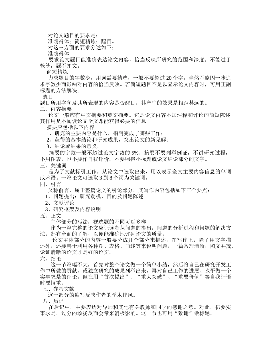 ABC本科毕业生论文写作技巧与方法--开题报告等参考20161120 _第3页