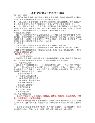 ABC本科毕业生论文写作技巧与方法--开题报告等参考20161120 