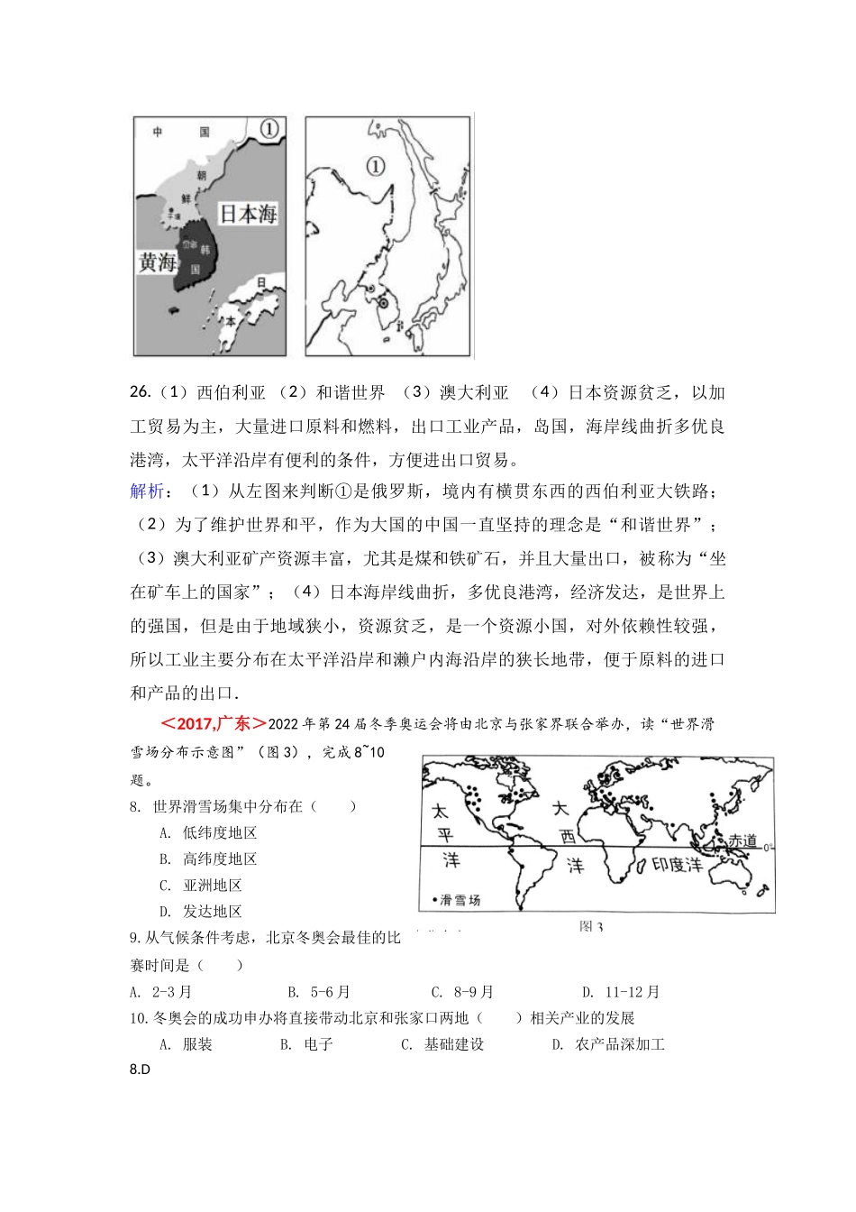 2017年全国各地中考地理试题分类解析汇编  第20章 中国在世界中 _第2页