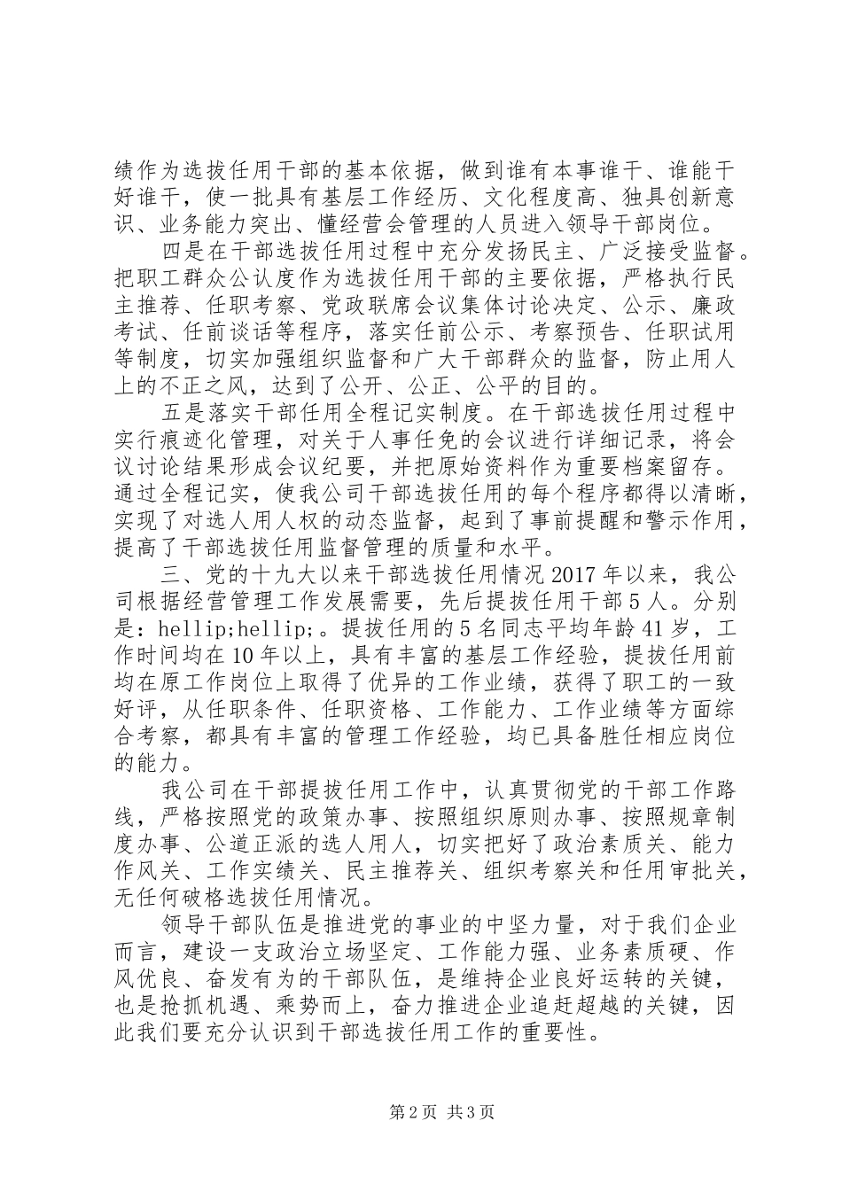 精选20XX年国有企业选人用人自查报告_第2页