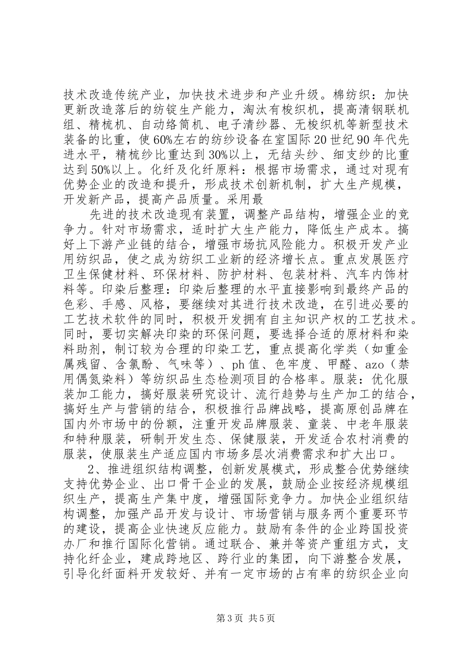 纺织业发展现状调研报告 _第3页