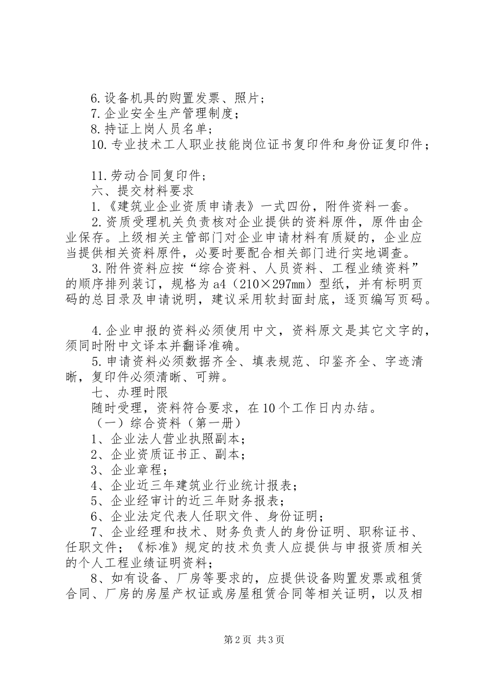 关于申请办理劳务分包资质的报告 _第2页