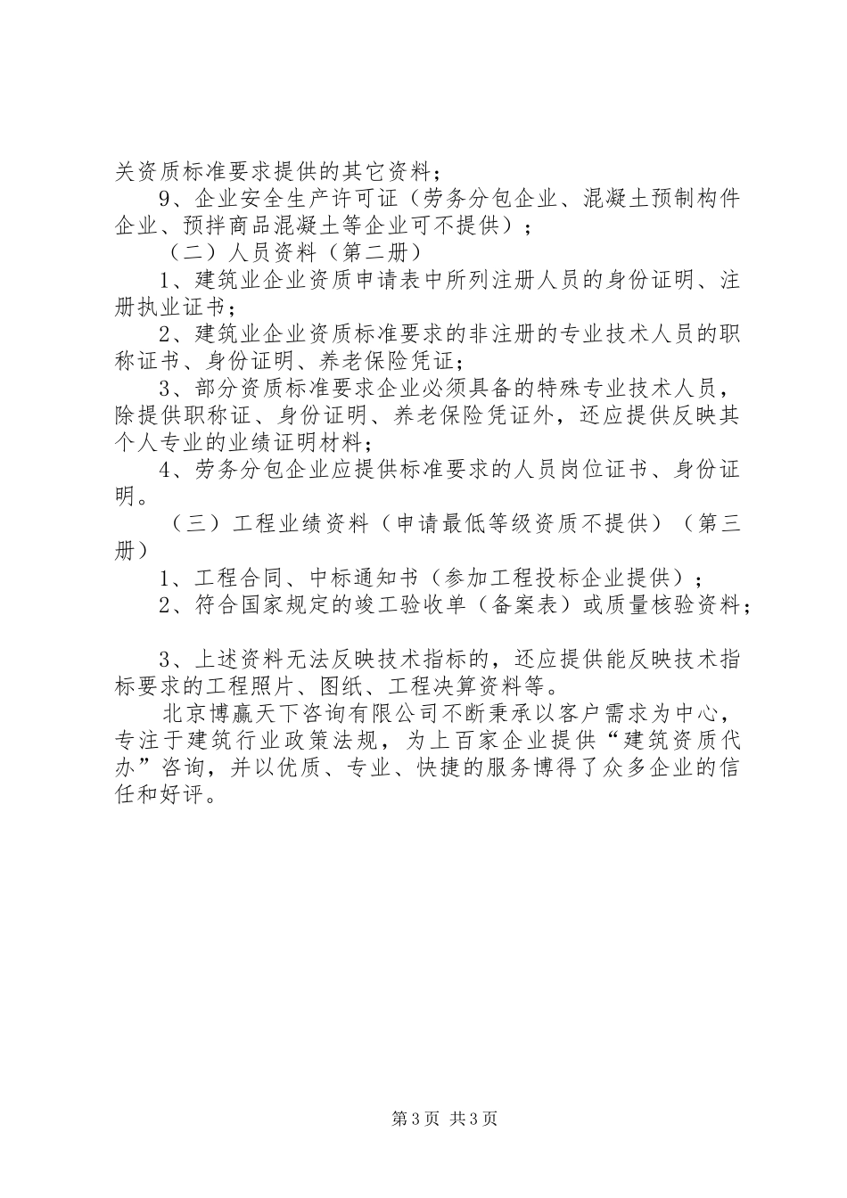 关于申请办理劳务分包资质的报告 _第3页