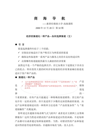 如何选择最好渠道