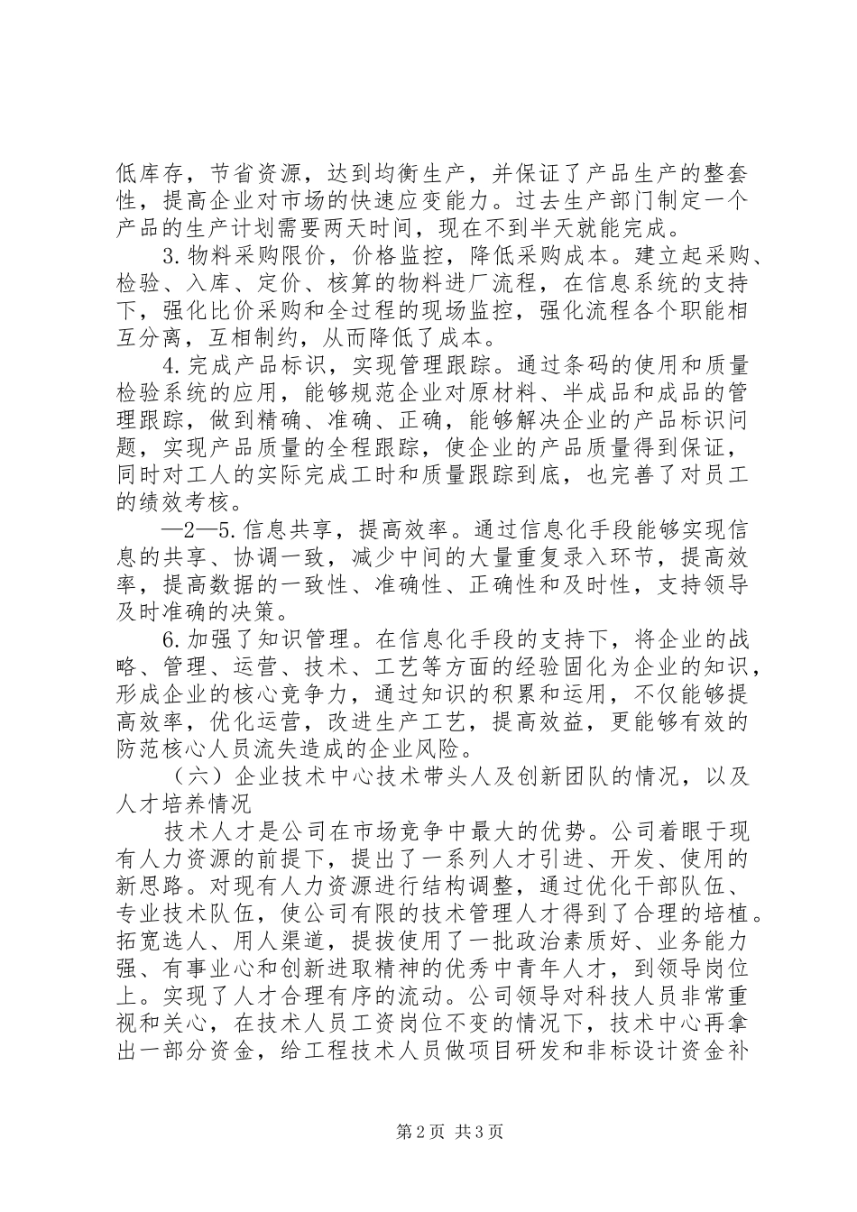 亚玻公司企业技术中心申请报告 _第2页