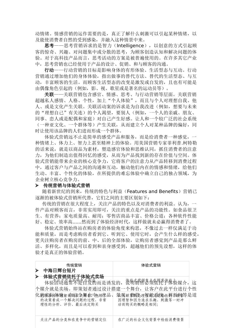 体验式营销1202977559_第2页