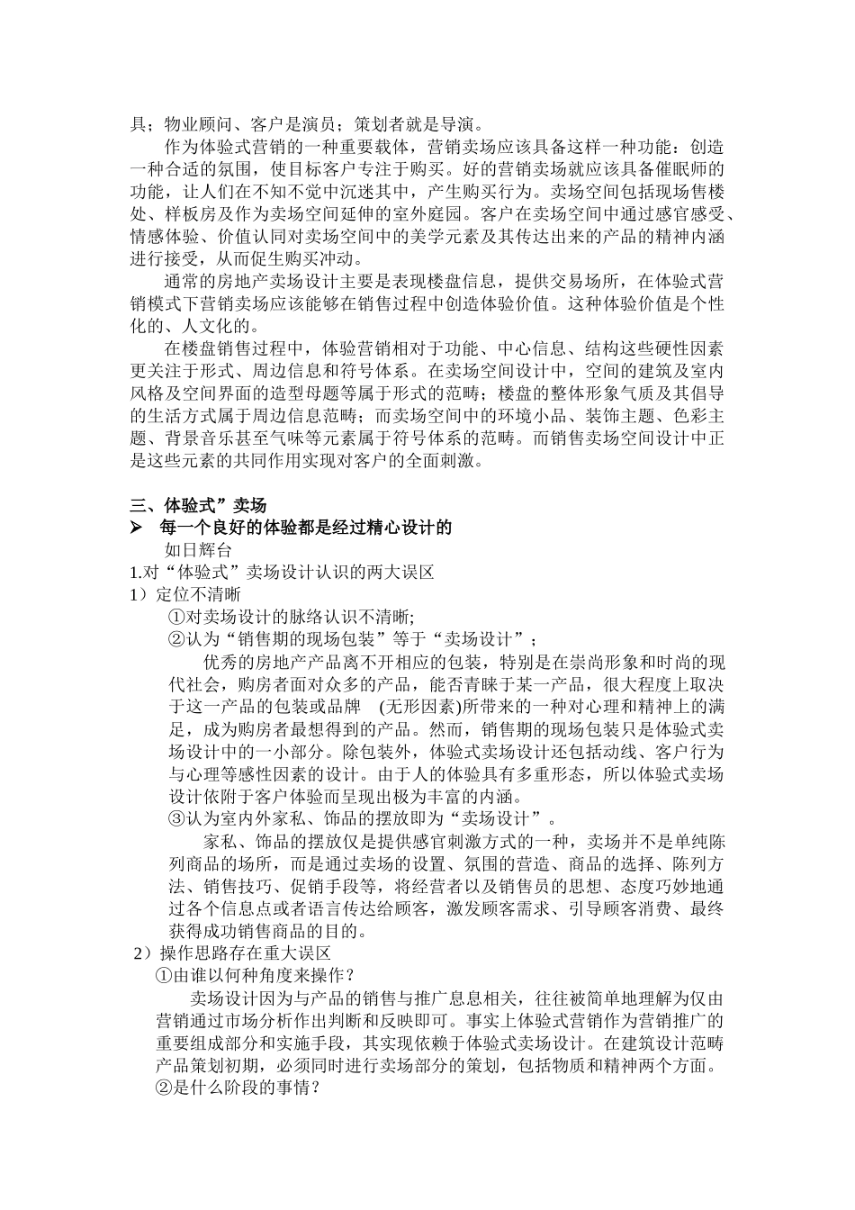 体验式营销1202977559_第3页