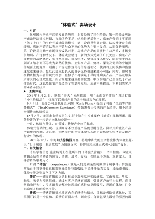 体验式营销1202977559