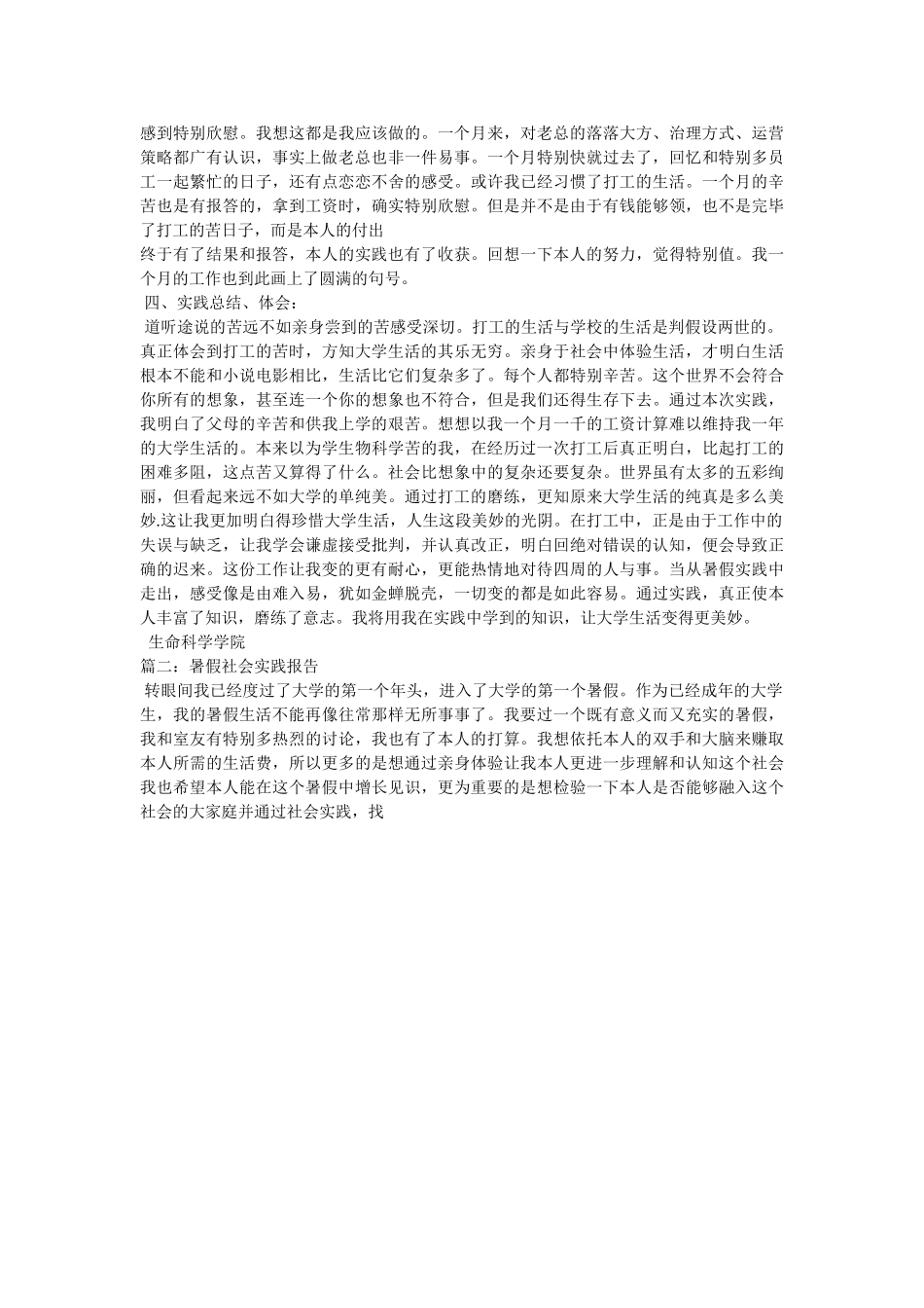 暑假打工实践报告参考 _第2页