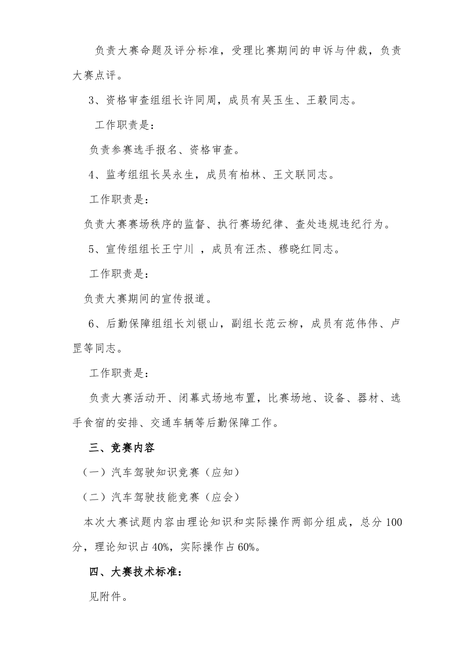 全局汽车驾驶技能大赛实施方案_第2页