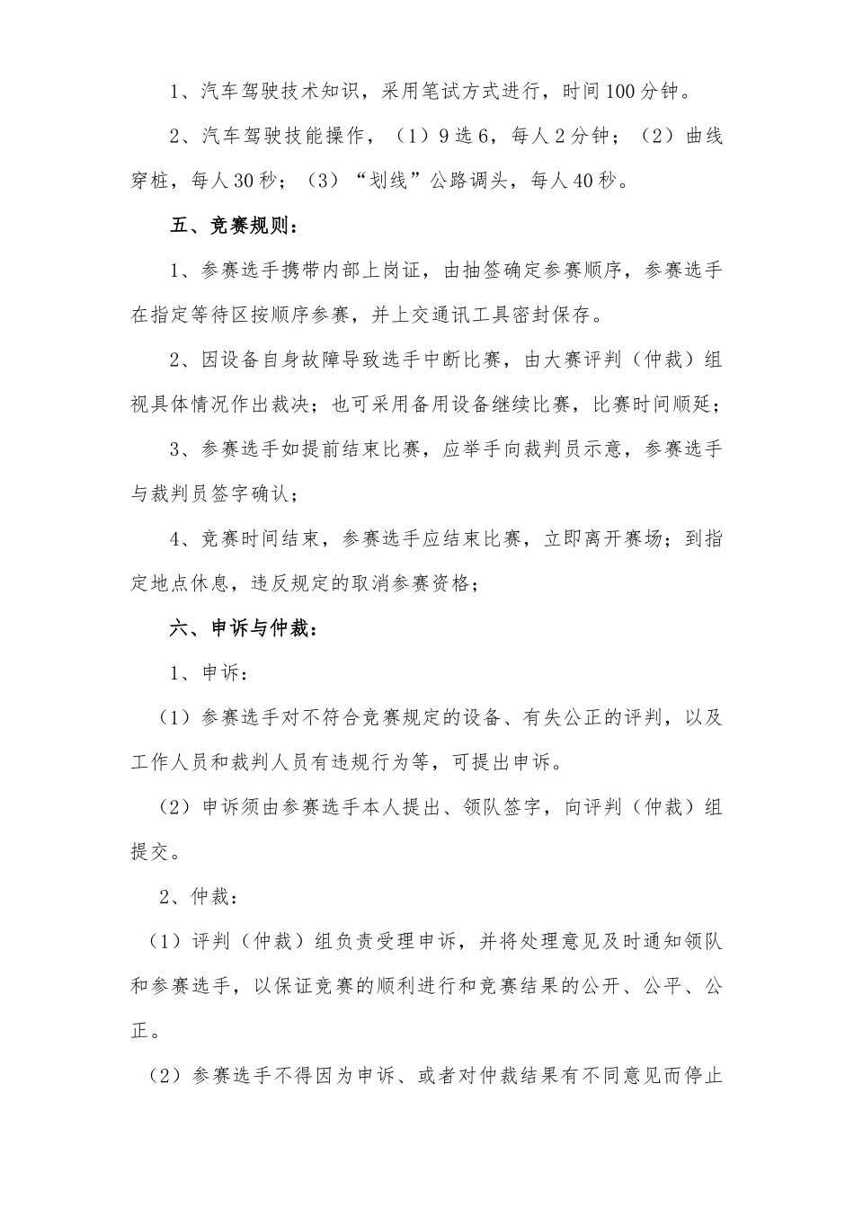 全局汽车驾驶技能大赛实施方案_第3页