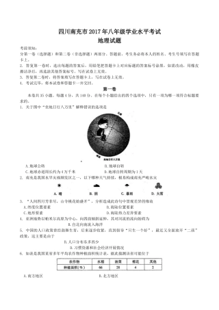 2017年南充市中考地理试卷及答案 