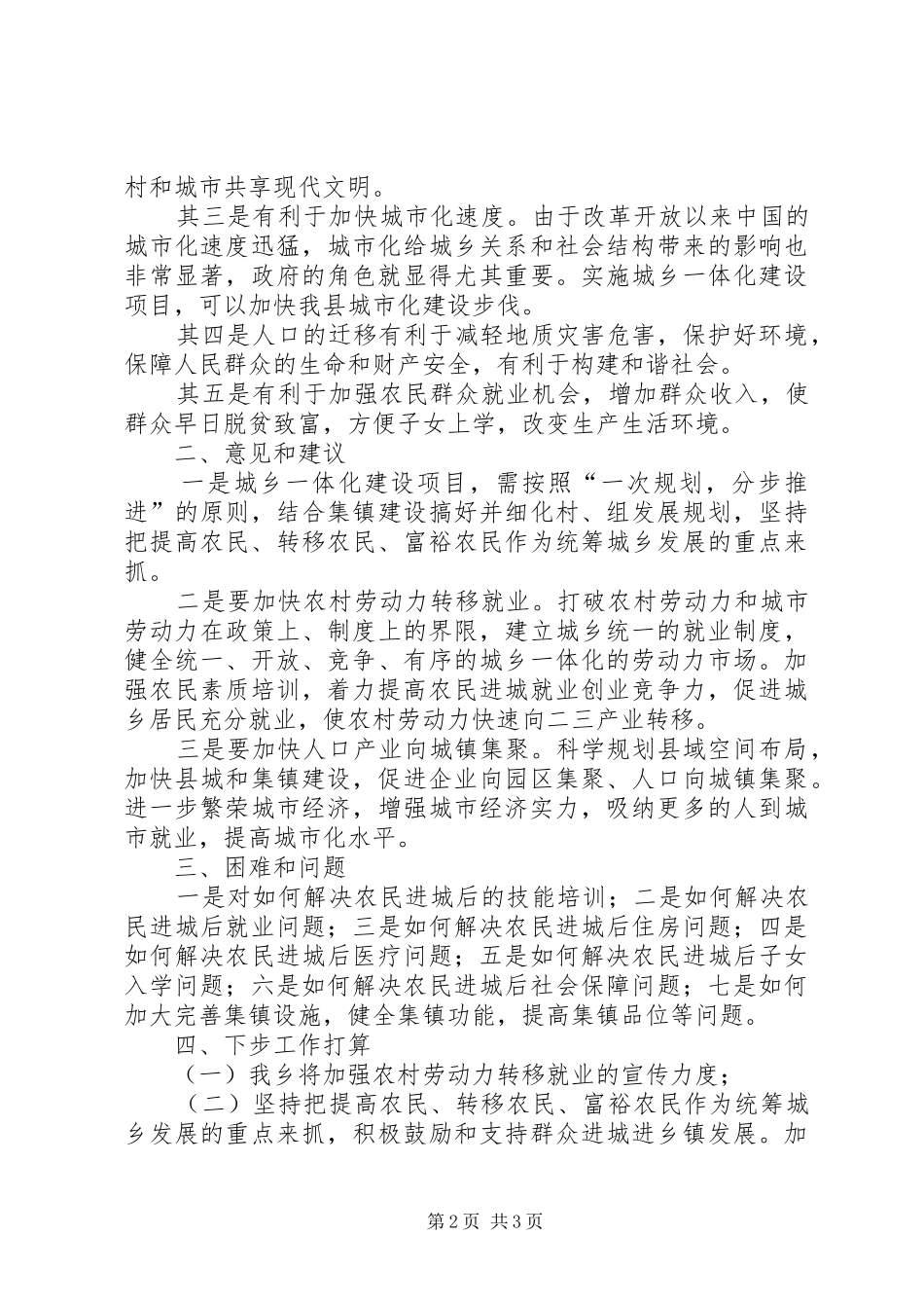 乡推进城乡一体化建设情况汇报 _第2页