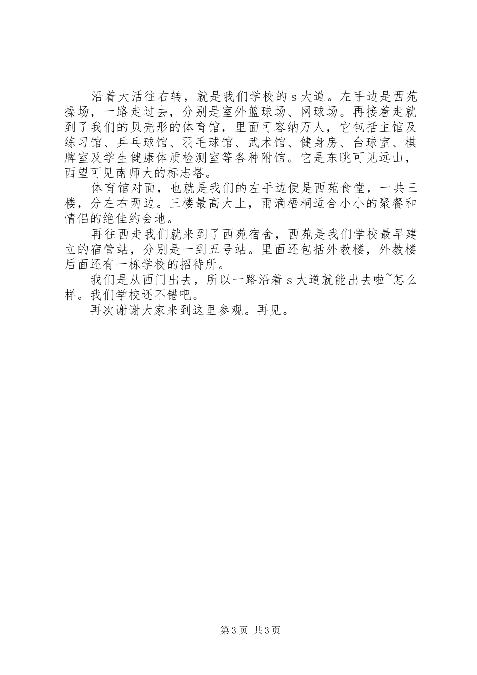南京财经大学调研报告 _第3页