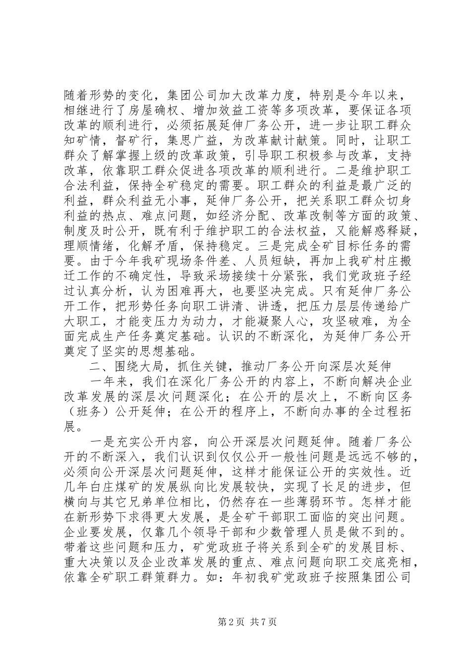 煤矿厂务公开情况汇报 _第2页