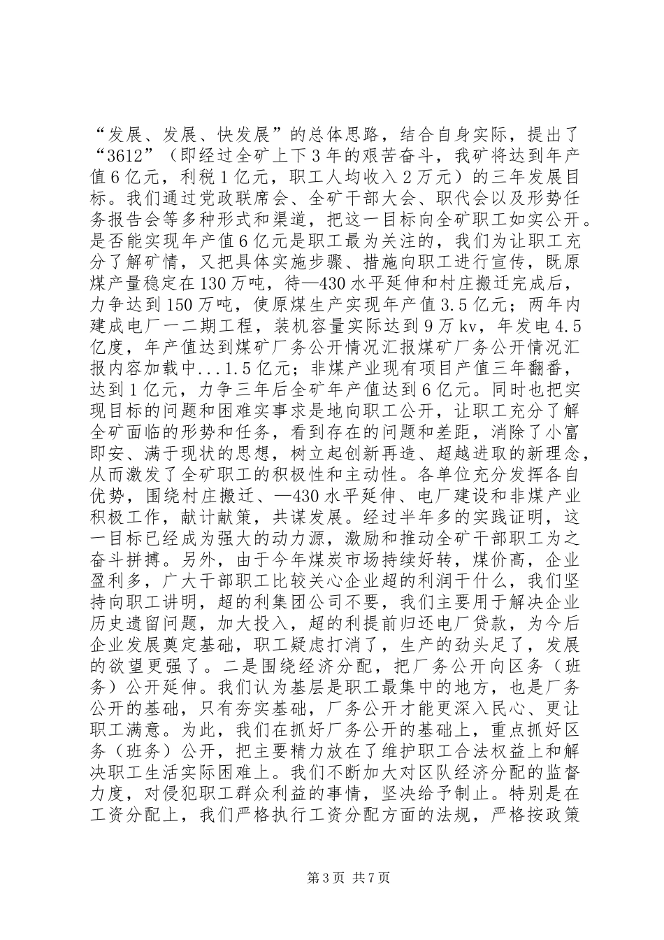 煤矿厂务公开情况汇报 _第3页