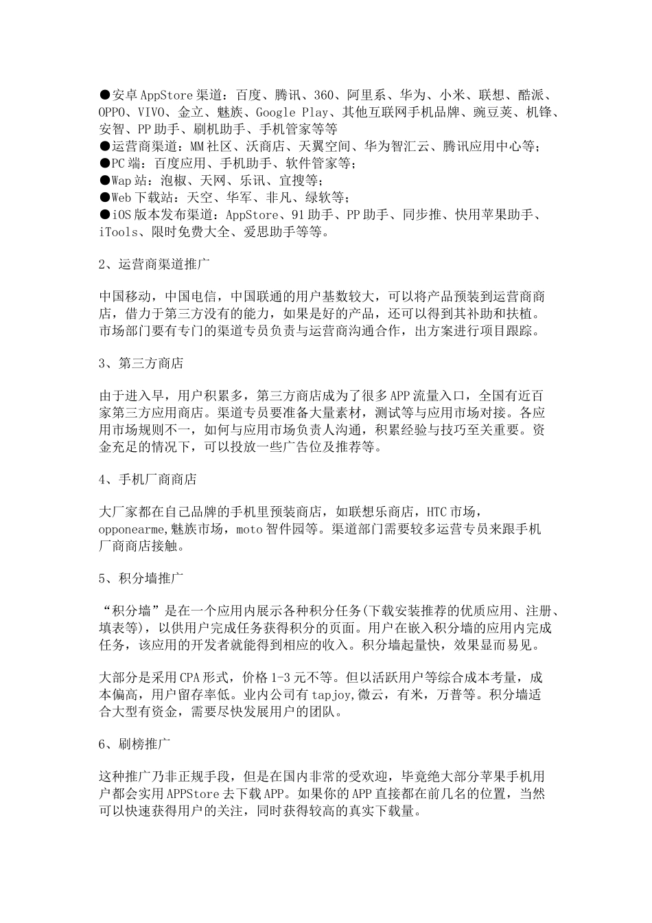 APP营销推广资料_第2页