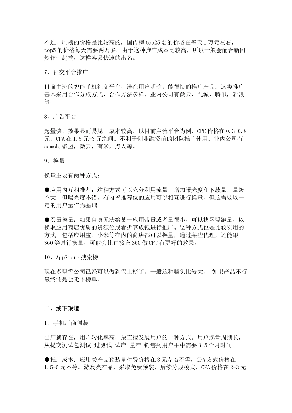 APP营销推广资料_第3页