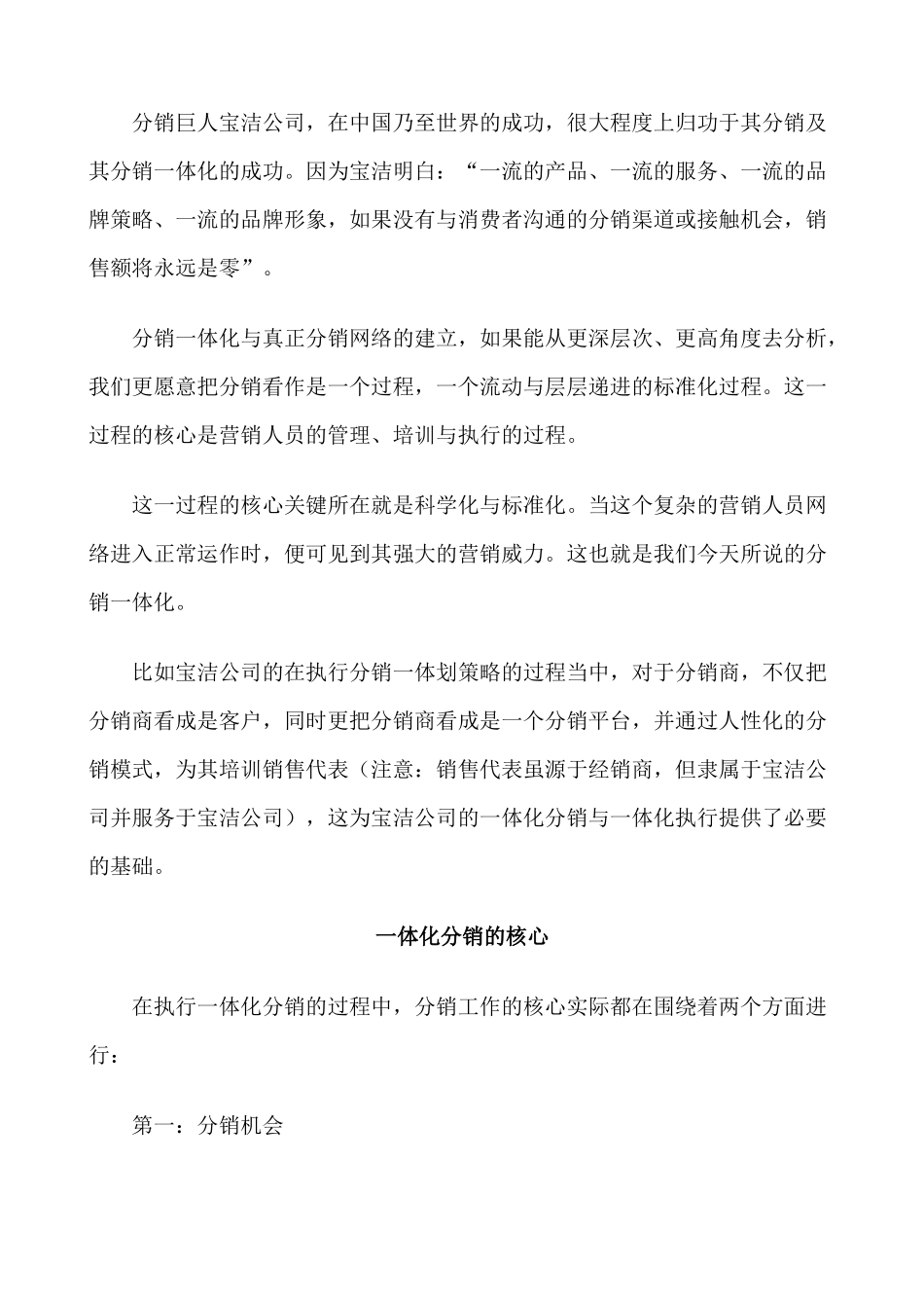 《深度分销－营销制胜的关键武器》_第2页