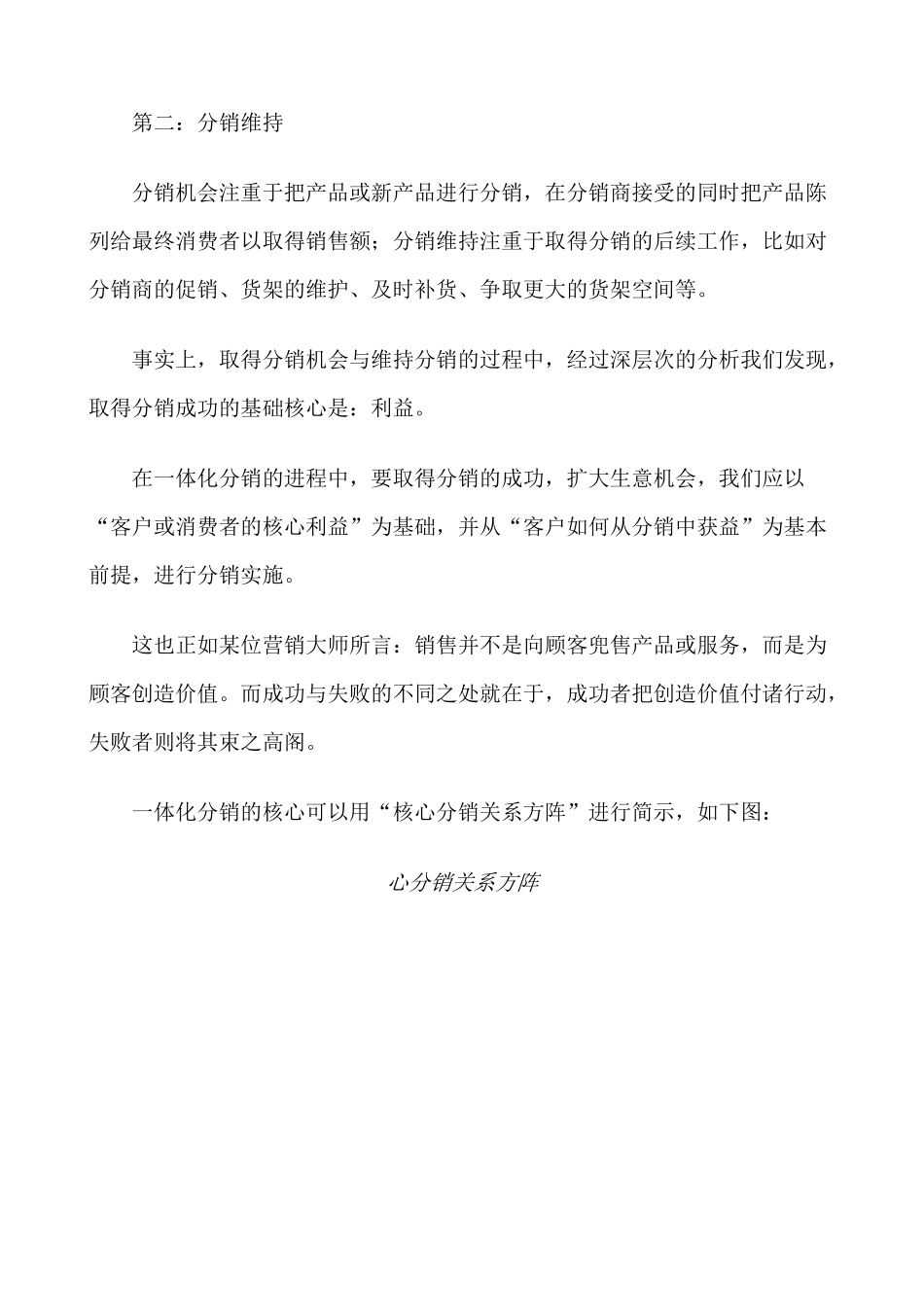 《深度分销－营销制胜的关键武器》_第3页