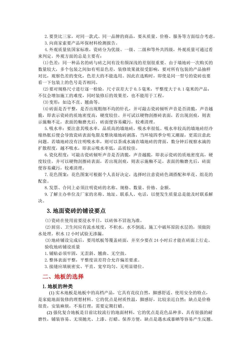 教您怎样选家装材料_第2页