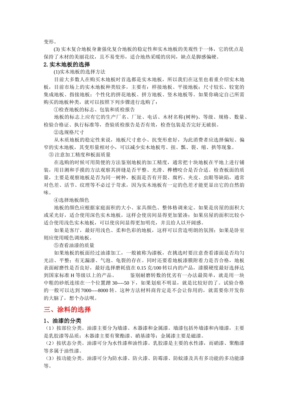 教您怎样选家装材料_第3页