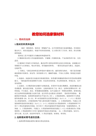 教您怎样选家装材料
