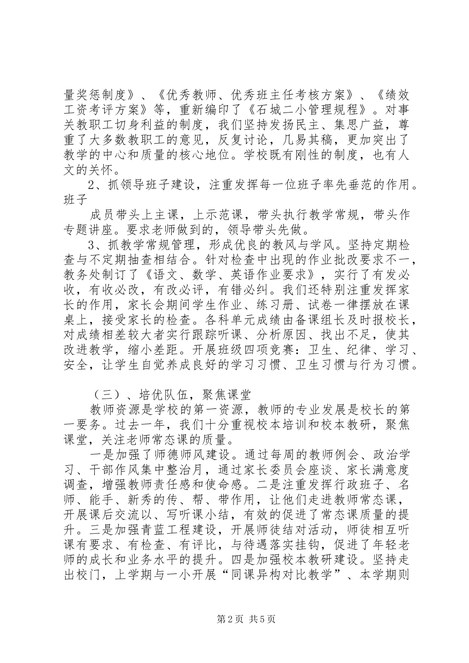 凝心聚力开拓创新(团代会工作报告) _第2页