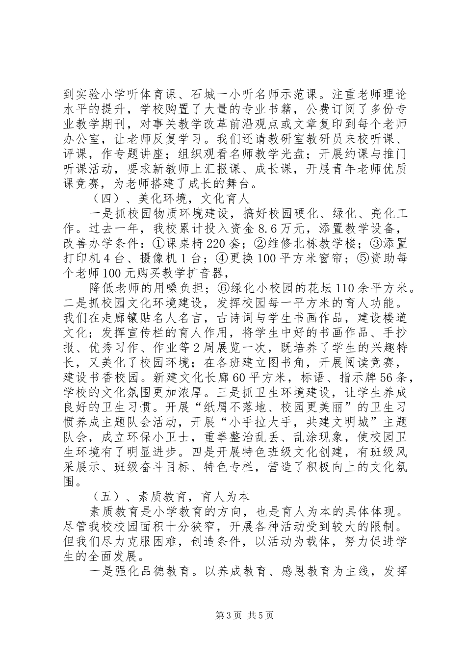 凝心聚力开拓创新(团代会工作报告) _第3页
