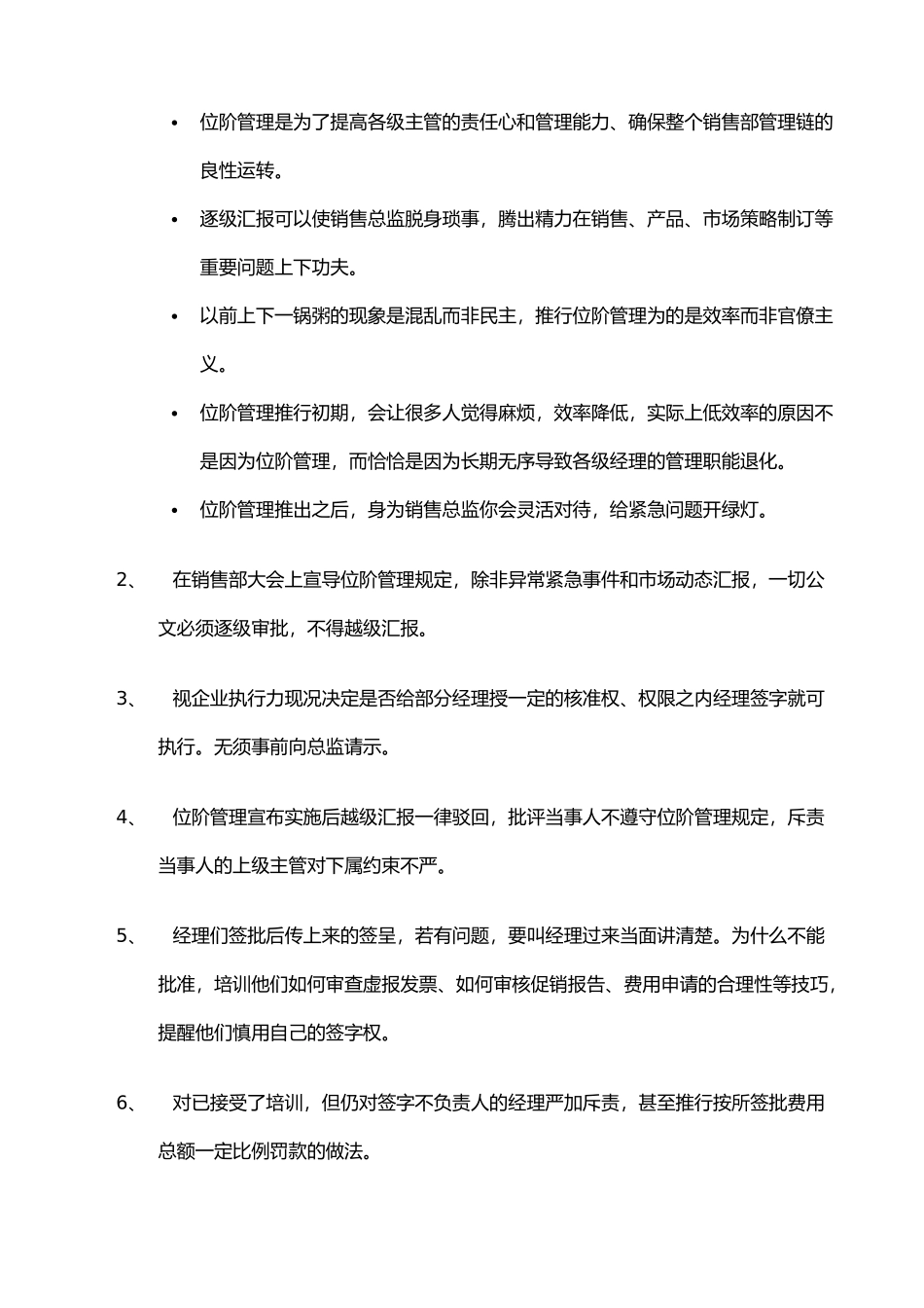 如何做销售总监_第2页