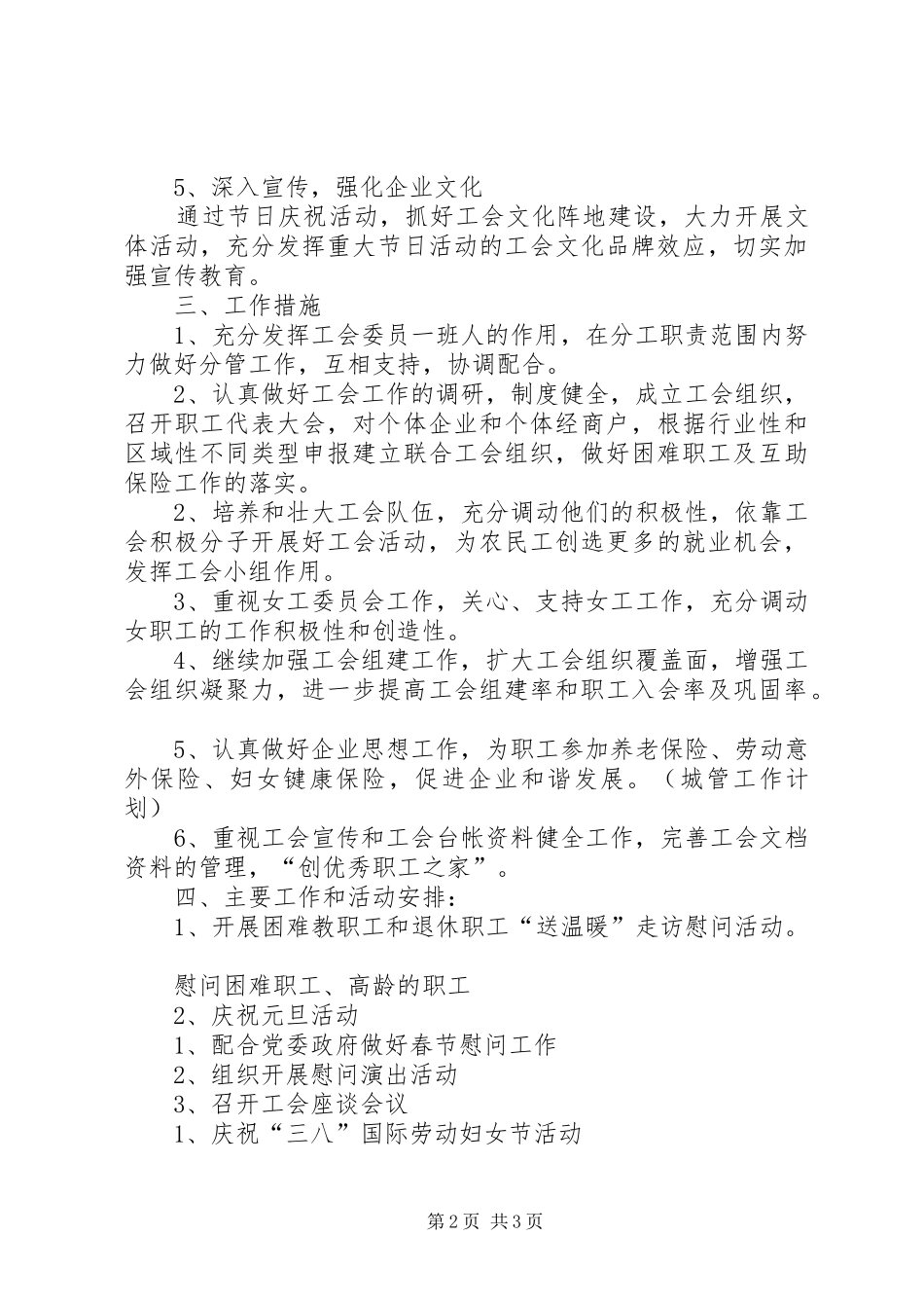 乡镇工会季度的工作计划优秀范文_第2页