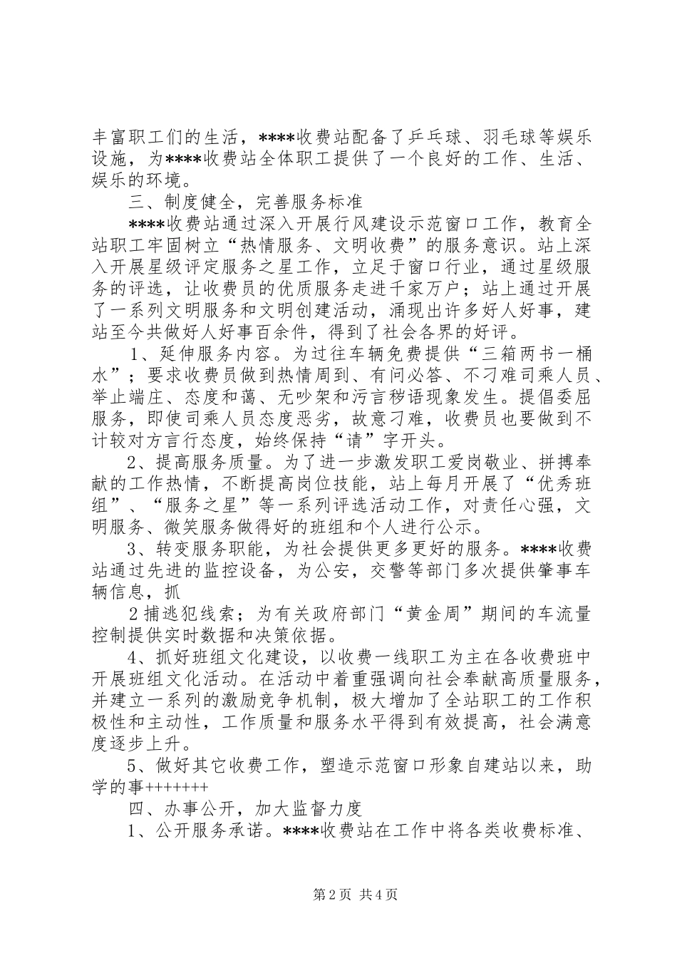 学校复验工作汇报 _第2页